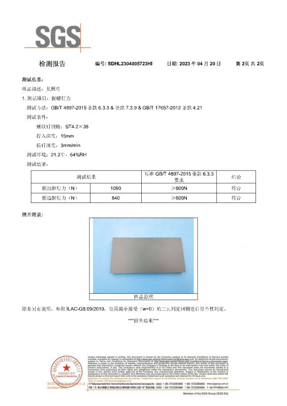 2023SGSj9国际站家居握钉力检测报告