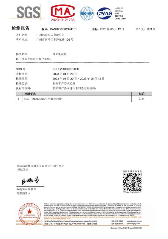 2023SGSj9国际站家居甲醛检测报告中文版