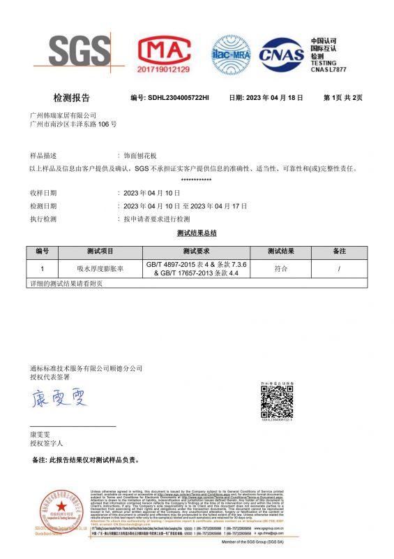 2023SGSj9国际站家居吸水膨胀率检测报告