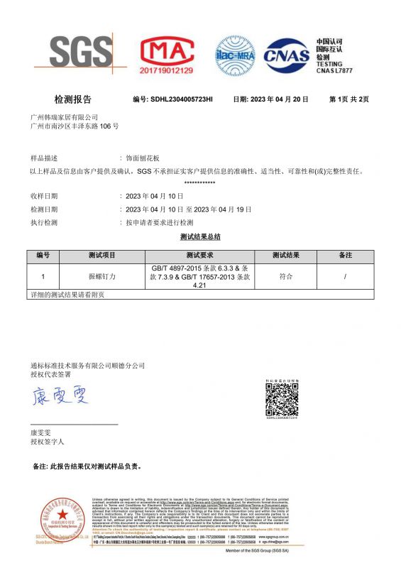 2023SGSj9国际站家居握钉力检测报告